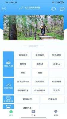 我的长白山图3