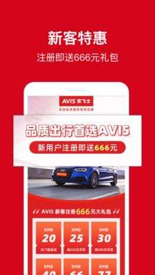 安飞士租车图2
