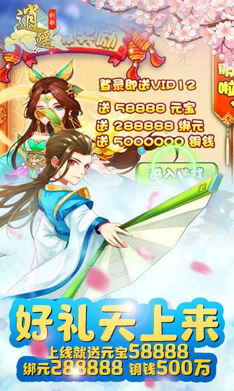 逍遥剑歌图2
