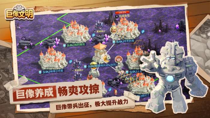 巨像文明福利版图1