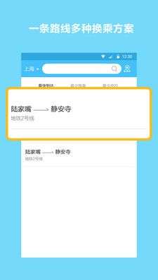 地铁查询宝图1