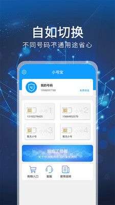 小号通讯助手图2