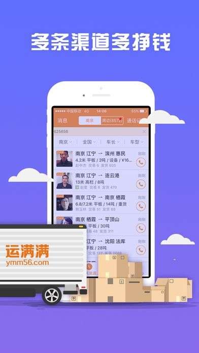 运满满找货图2