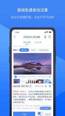 讯飞听见会议图3