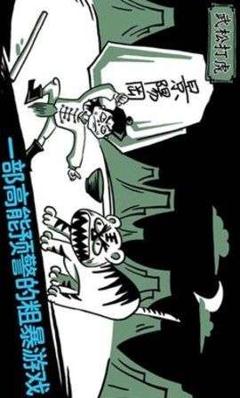 老铁扎心了游戏图4