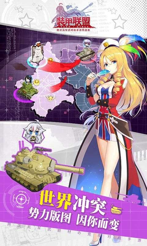 装甲联盟图6
