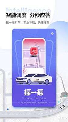 东风出行图2