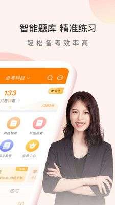 会计职称万题库图2