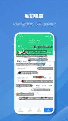 飞常准业内版图3