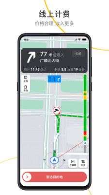 出租接单宝图4