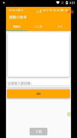 搜题小助手图2