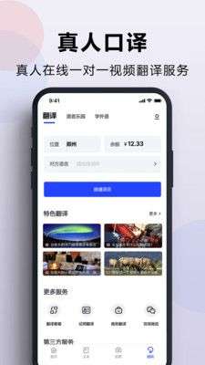 出国翻译官图4