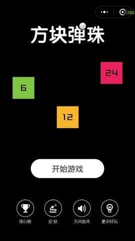 方块弹珠游戏图4