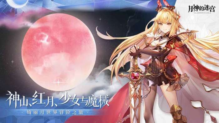 月神的迷宫vivo服图2