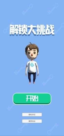 解锁大挑战图3