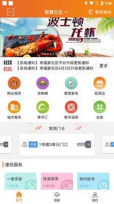 幸福家社区图2