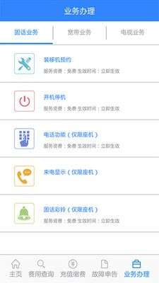 易讯掌上通图5