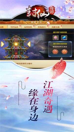 封仙奇谭图3