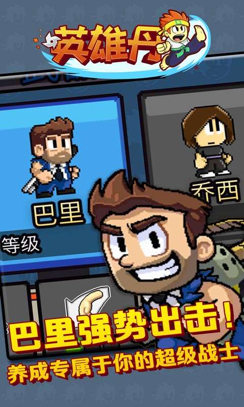 英雄丹手机版图1