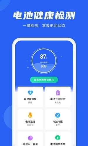 电池管理大师图3