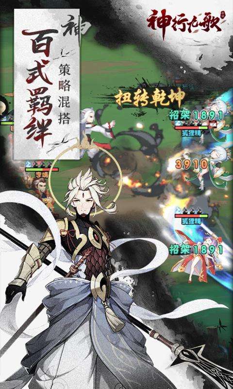 神行九歌全民封神图2