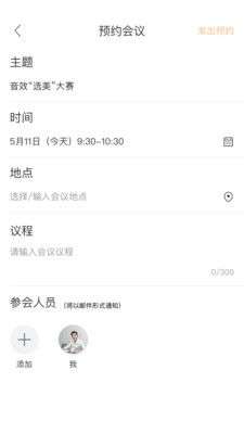 迈聆会议图4