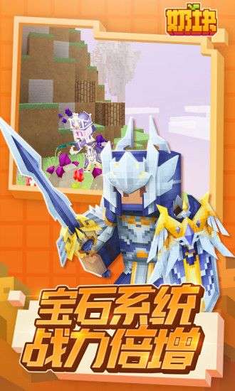 奶块最新版图4