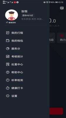携华出行司机端图2