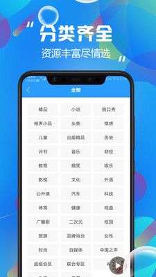 热门听书大全图3