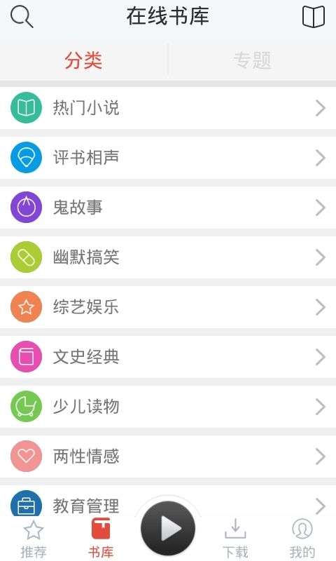 话匣子听书图3