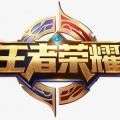 王者荣耀原版