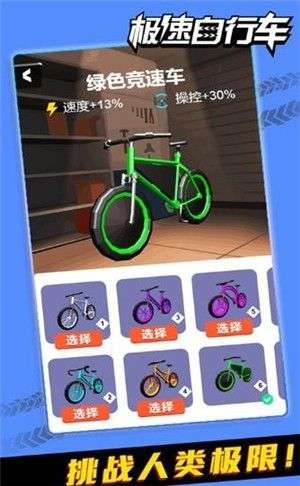 小轮车世界图1