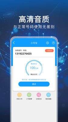小号通讯助手图4