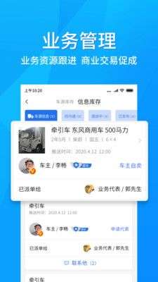 货车宝图2