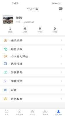 景区管家图1