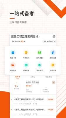 监理工程师准题库图2