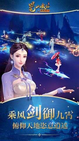 蜀山战纪手游图3