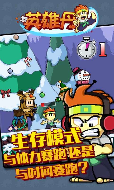 英雄丹手机版图5