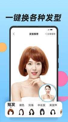 换发型图1