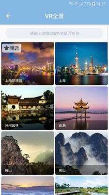 智游江山图2