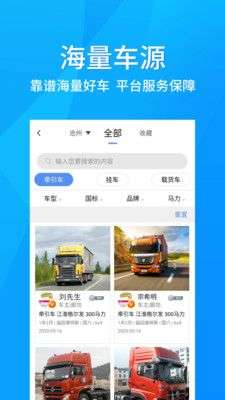 货车宝图1
