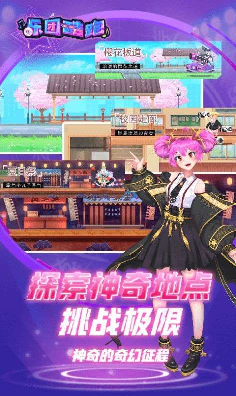 乐团酷跑图2