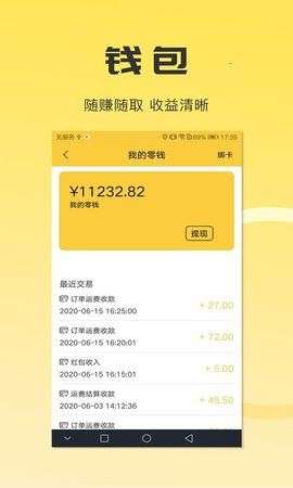 同城配送司机图2