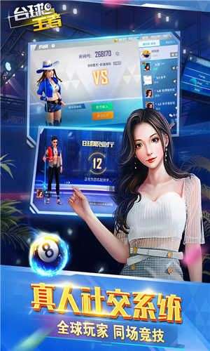 台球王者图3