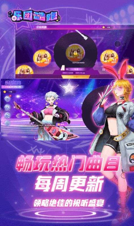 乐团酷跑图3
