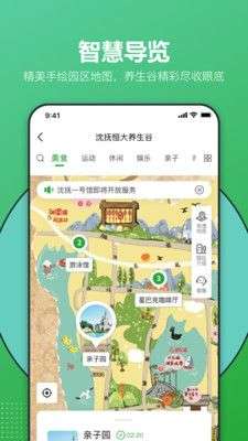 恒大养生谷图2
