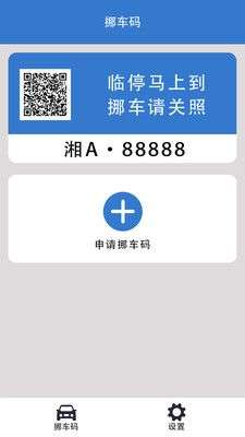 一键挪车码图3