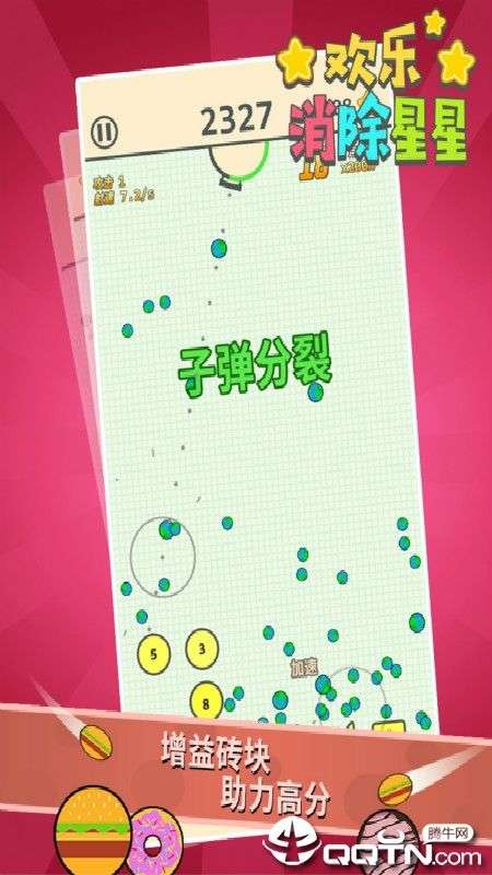 欢乐消除星星图1