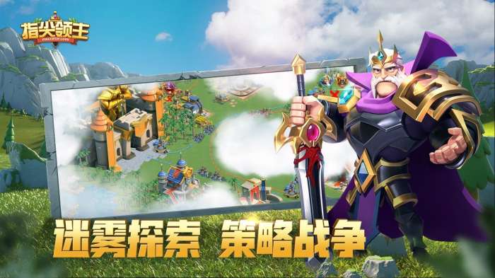 指尖领主腾讯版图3