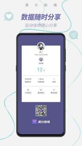 满分跳绳图3